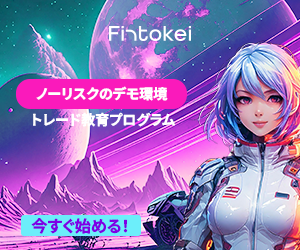 Fintokei トレード教育プログラム